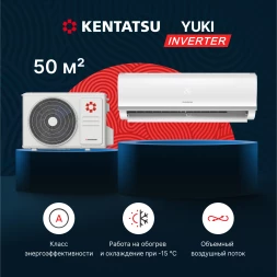 Кондиционер инверторный Kentatsu KSGYK53HZRN1/KSRYK53HZRN1