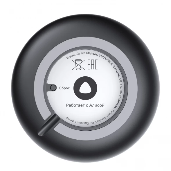 Умный пульт Яндекс YNDX-0006