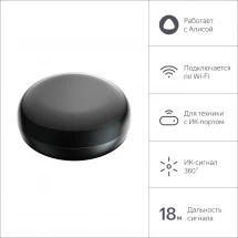 Умный пульт Яндекс YNDX-0006