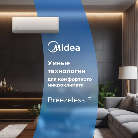 Кондиционер инверторный Midea MSFE1S-09FRN8G1/MOFE1-09FRN8G1